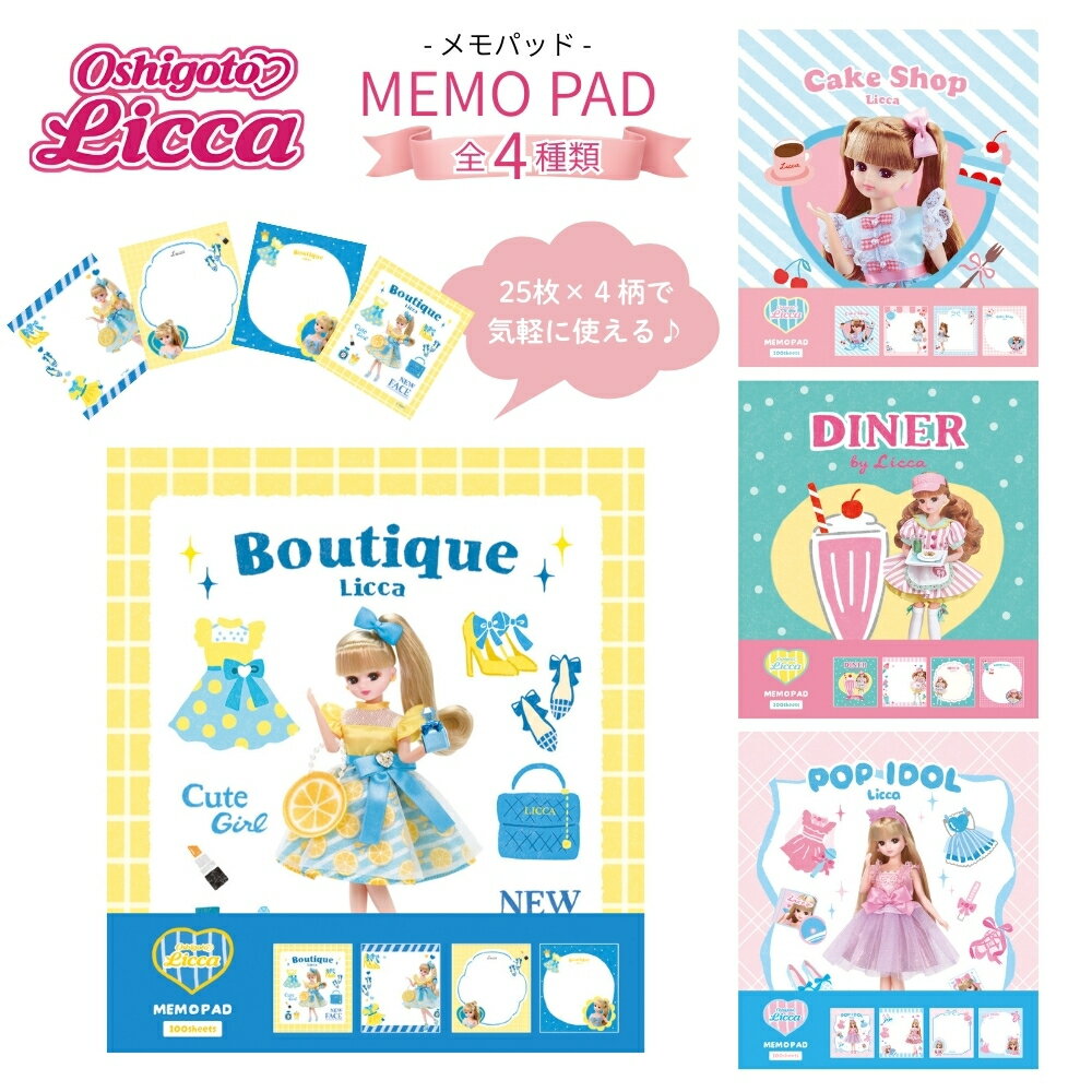 Rakuten - 古川紙工 リカちゃん メモパッド メール便対応 メモ帳 メモ かわいい ミニ 文具 文房具 筆記具 100枚
