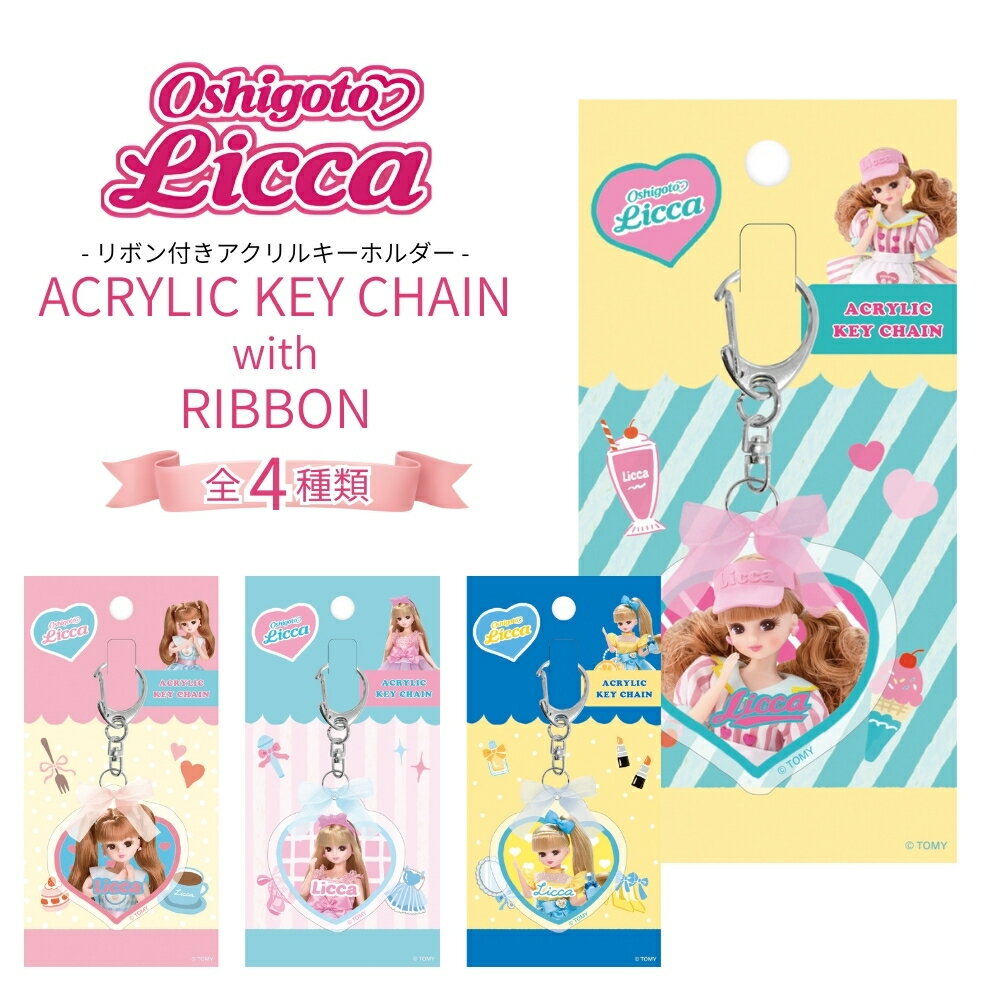 楽天市場】キーホルダー リカちゃんの通販