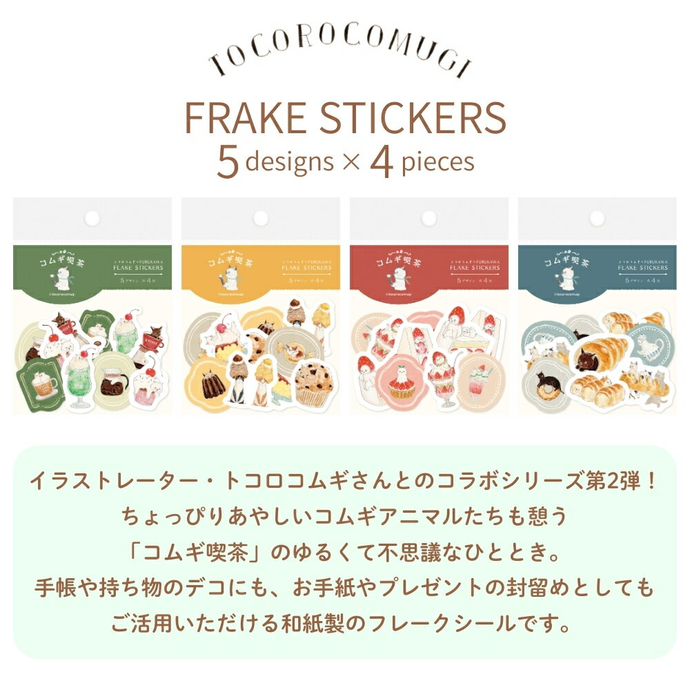 古川紙工 トコロコムギ 和紙フレークシール メ...の紹介画像2