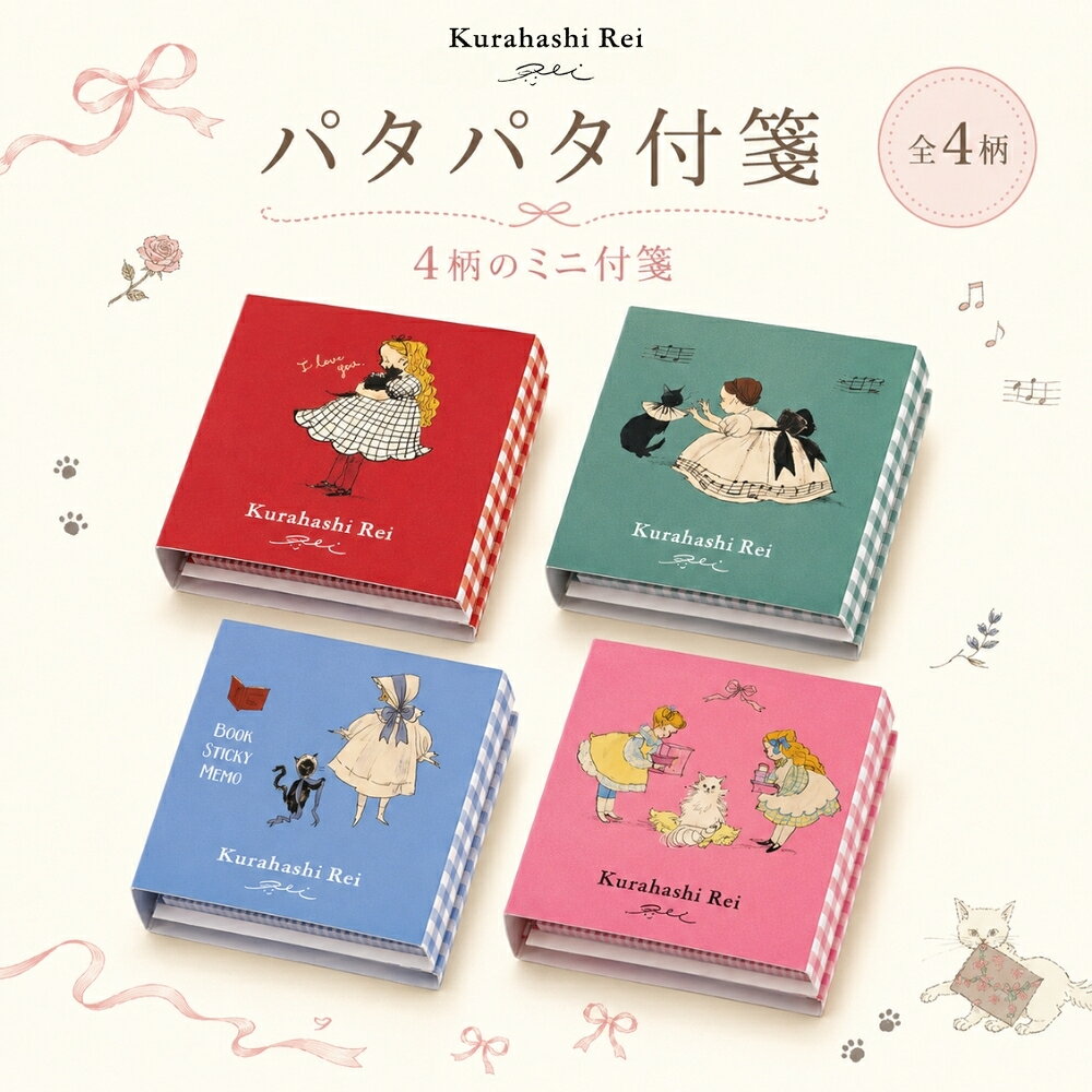 商品名: 学研ステイフル 学研ステイフル くらはしれい パタパタ付箋 文房具 メモ 手帳 文具 雑貨 かわいい 4905426714554 -商品説明- 4柄のミニ付箋が、デスクに彩りを添えるパタパタ付箋。 開くたびに楽しい、ちいさな付箋セットです。折りたたまれた台紙をパタパタと開くと、4柄のミニ付箋がずらり。 45mm四方の小さなサイズで、メッセージや手帳、TODOメモにもぴったり。 ちょこっと使いにちょうどいい、持ち歩きたくなるかわいさです。くらはしれいさんの「おそろい」という作品をベースに、青色×白猫と黒猫で清楚に仕上げました。 -デザインと使い方-・手帳、ノート、デスクまわりを楽しく整えられる文具、雑貨です。・コレクション、デコレーション、予定管理、プチギフトにも使いやすいです。・選択肢ごとの型番やJANコードを確認しやすく、好みの種類を選びやすいです。 -仕様- ・メーカー：学研ステイフル ・カラー/型番/JAN： 　猫の日・ピンクAM04870 4905426714554 　だいすき・レッドAM04871 4905426714561 　ねこ・グリーンAM04872 4905426714578 　おそろい・ブルーAM04873 4905426714585 ・サイズ：W50×H50×D13mm ・素材：紙 -注意事項-・商品の色はできる限り実物に近づけていますが、ディスプレイ設定や撮影条件により色味が異なる場合があります。ご了承ください。・ご注文のタイミングや内容により、購入後のキャンセルや修正が制限される場合があります。・同時に複数のご注文があった場合、システム上の遅延により在庫がないにも関わらず購入できてしまう場合があります。そのような場合は速やかにメールでお知らせいたします。商品概要商品名: 学研ステイフル 学研ステイフル くらはしれい パタパタ付箋 文房具 メモ 手帳 文具 雑貨 かわいい 4905426714554 -商品説明- 4柄のミニ付箋が、デスクに彩りを添えるパタパタ付箋。 開くたびに楽しい、ちいさな付箋セットです。折りたたまれた台紙をパタパタと開くと、4柄のミニ付箋がずらり。 45mm四方の小さなサイズで、メッセージや手帳、TODOメモにもぴったり。 ちょこっと使いにちょうどいい、持ち歩きたくなるかわいさです。くらはしれいさんの「おそろい」という作品をベースに、青色×白猫と黒猫で清楚に仕上げました。 -デザインと使い方-・手帳、ノート、デスクまわりを楽しく整えられる文具、雑貨です。・コレクション、デコレーション、予定管理、プチギフトにも使いやすいです。・選択肢ごとの型番やJANコードを確認しやすく、好みの種類を選びやすいです。 -仕様- ・メーカー：学研ステイフル ・カラー/型番/JAN： 　猫の日・ピンクAM04870 4905426714554 　だいすき・レッドAM04871 4905426714561 　ねこ・グリーンAM04872 4905426714578 　おそろい・ブルーAM04873 4905426714585 ・サイズ：W50×H50×D13mm ・素材：紙 -注意事項-・商品の色はできる限り実物に近づけていますが、ディスプレイ設定や撮影条件により色味が異なる場合があります。ご了承ください。・ご注文のタイミングや内容により、購入後のキャンセルや修正が制限される場合があります。・同時に複数のご注文があった場合、システム上の遅延により在庫がないにも関わらず購入できてしまう場合があります。そのような場合は速やかにメールでお知らせいたします。