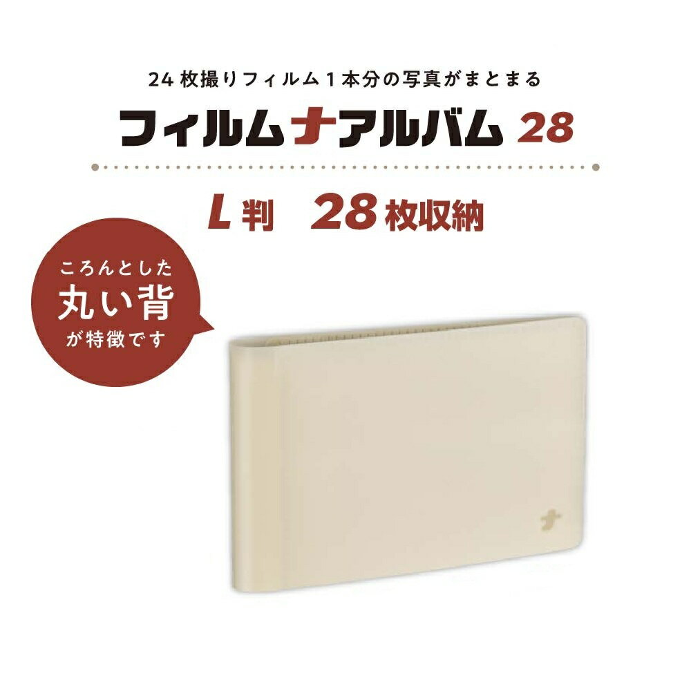 Rakuten - ナカバヤシ フィルムナアルバム 28 L判 28枚収納 フォトアルバム 保管 収納 持ち運び コレクション 写真整理 フィルム写真 アルバム　メール便