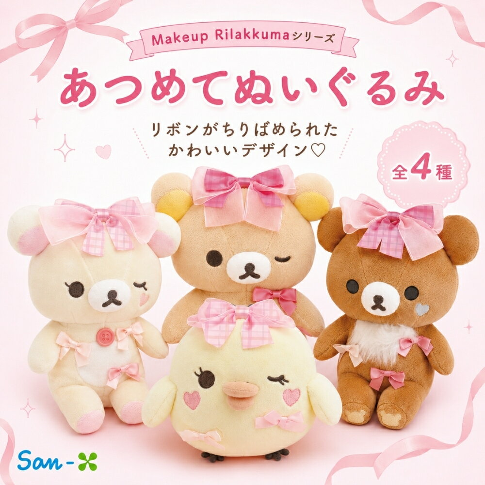 楽天市場】リラックマ あつめてぬいぐるみの通販