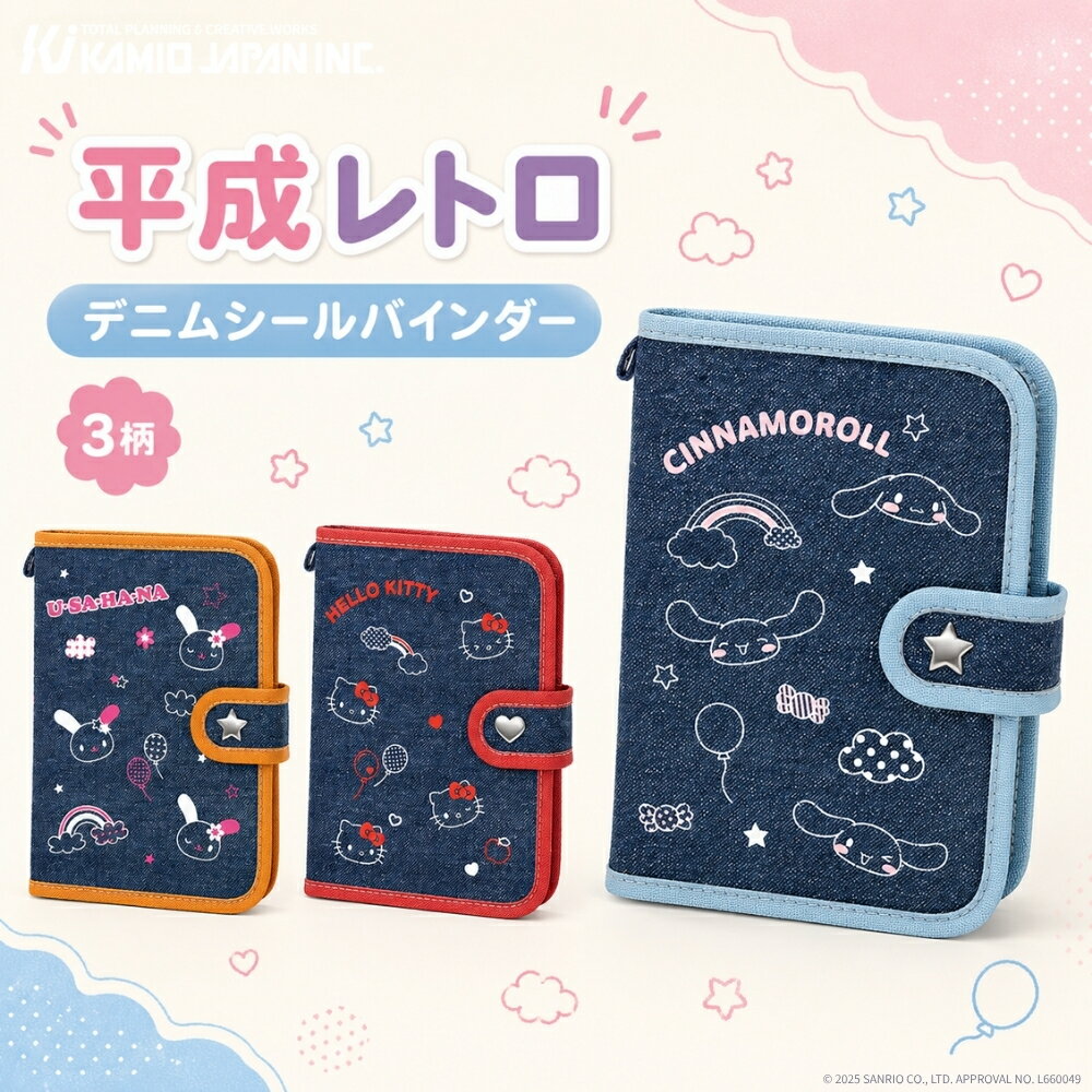楽天市場】シール帳 デニム 平成（日用品雑貨・文房具・手芸）の通販