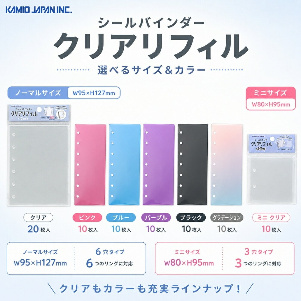Rakuten - カミオジャパン クリアシールバインダーリフィル メール便対応 リフィル シール帳 台紙 6穴 3穴 無地 半透明