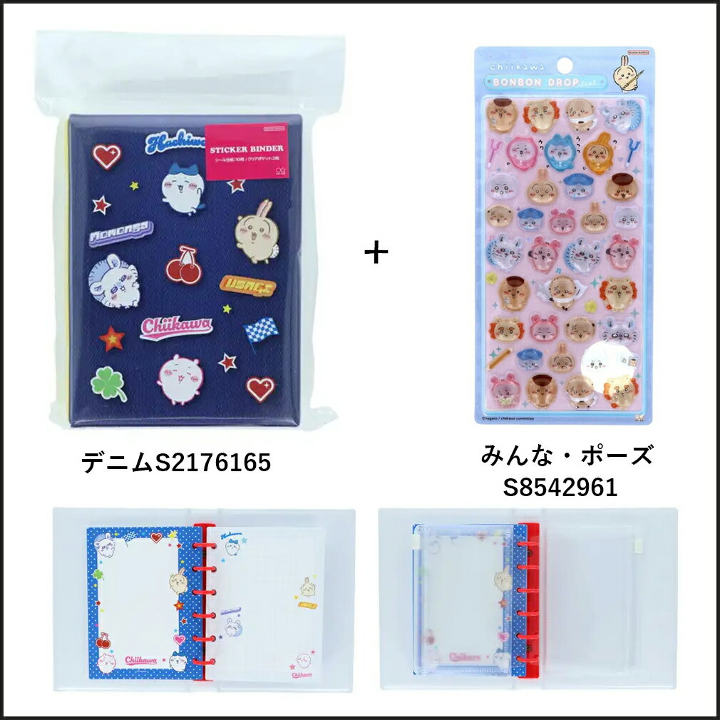 サンスター文具 【ちいかわシールセット】シール手帳1冊＋ボンボンドロップシール1枚
