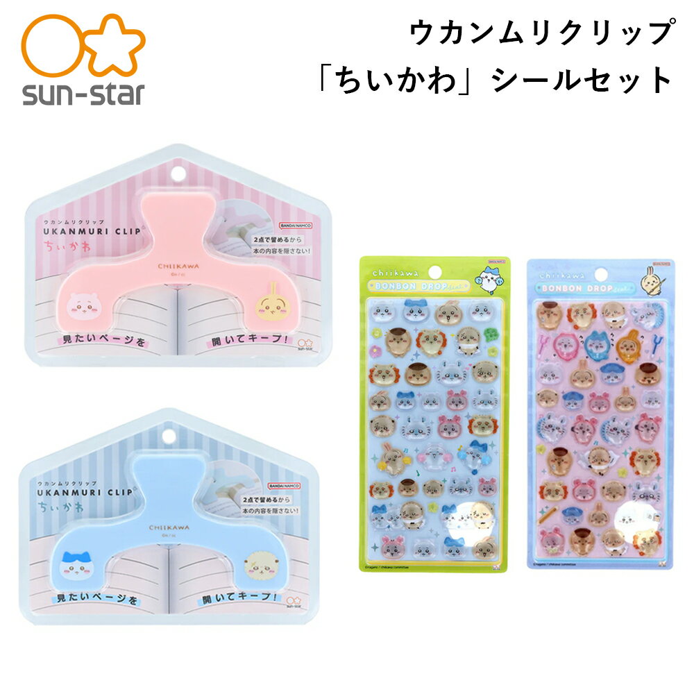 【セット販売】サンスター文具　ウカンムリクリップ＋ボンボンドロップシール　ち...