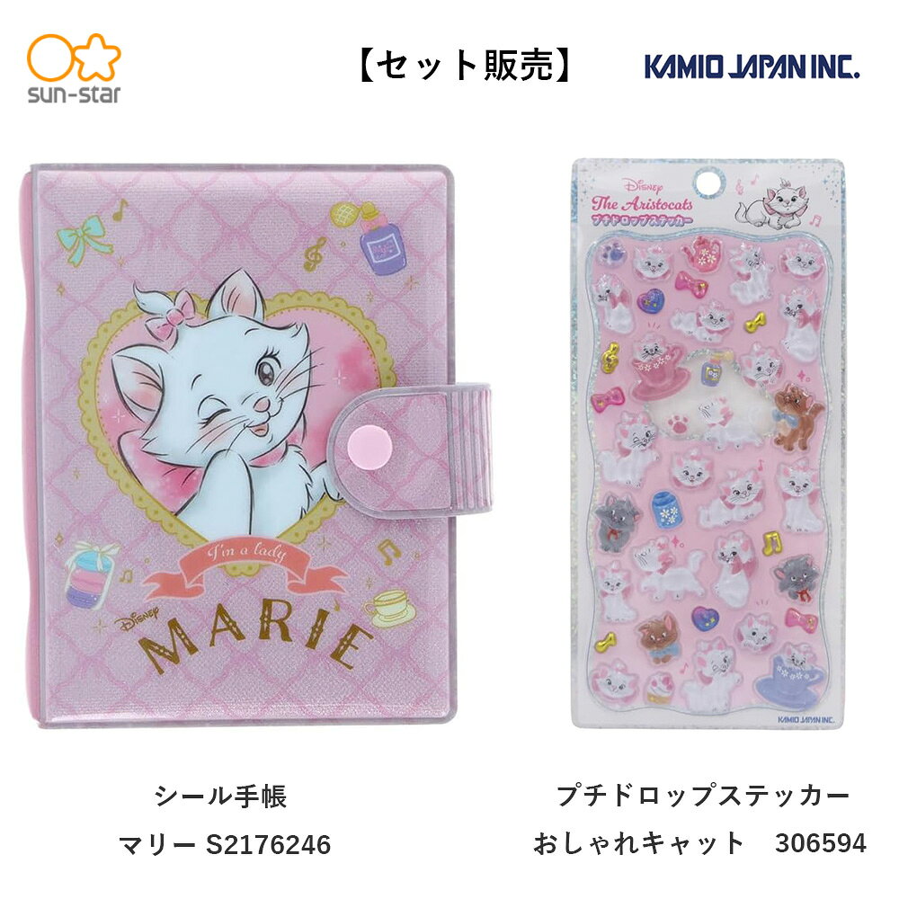 マリーちゃん】プチドロ＆シール帳セットが1280円！ディズニー