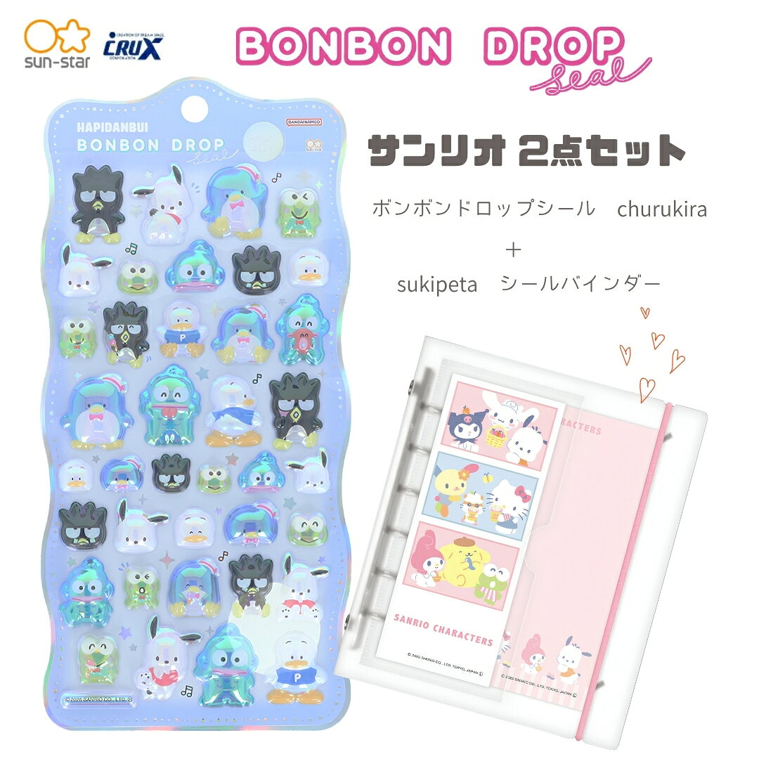 楽天市場】ボンボンドロップシールサンリオセットの通販