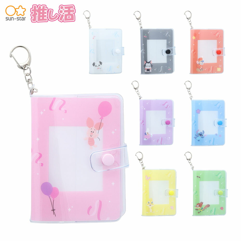 【推し活応援】サンスター文具 my collection2 カードケース ディズニー ピグレット フィガロ ティモシー ミス・バニー ヤングオイスター ラッキー スティッチ ニック 推し活 トレカ コレクション メール便対応