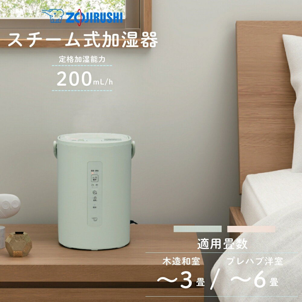 象印 スチーム式加湿器 EE-MC20
