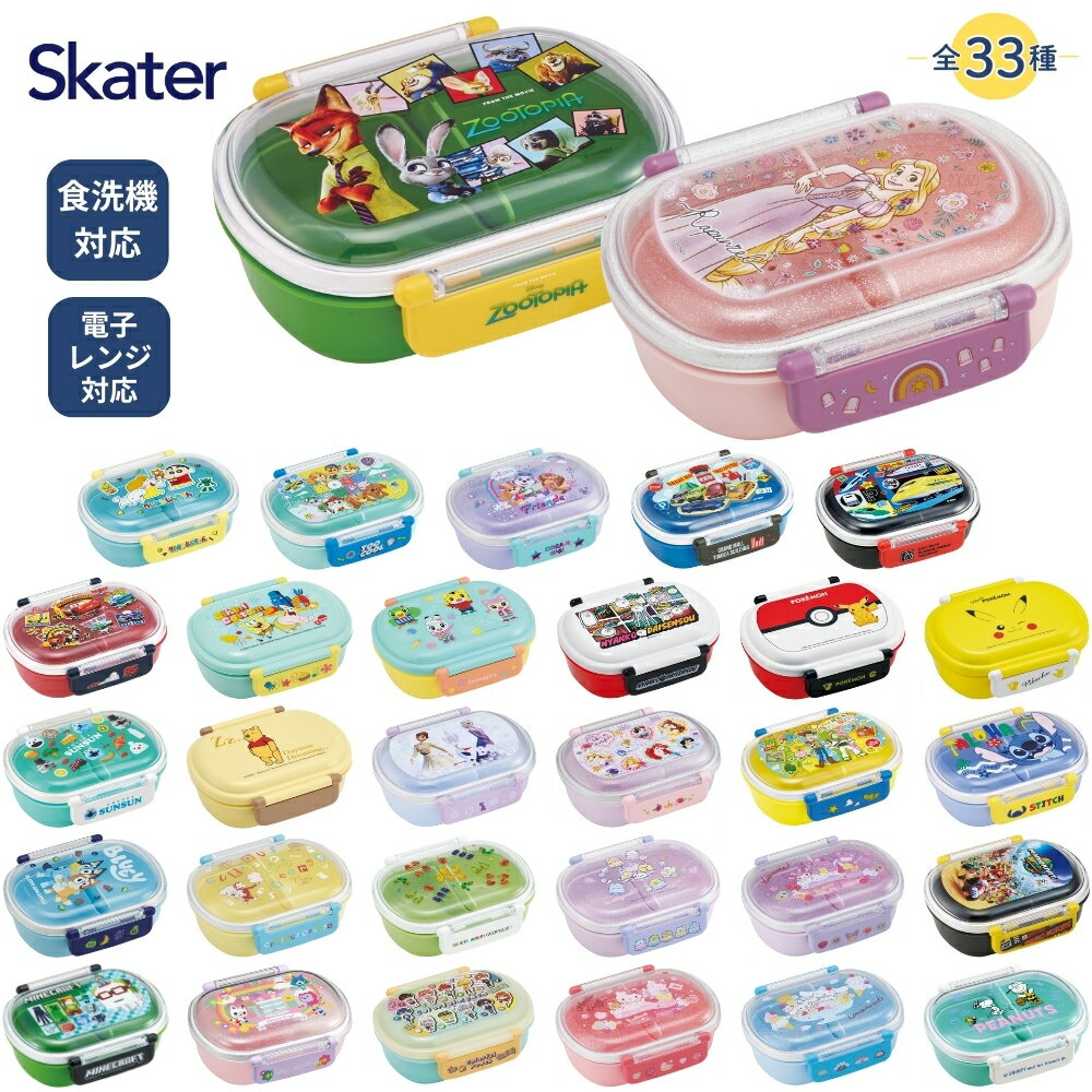 Plastic - スケーター 食洗機対応ふわっとフタタイトランチボックス 弁当箱 360ml QAF2BA 仕切り 子供 キッズ 入園 1段 日本 ランチボックス 電子レンジ対応 ランチグッズ キャラクター 入園 入学 新学期