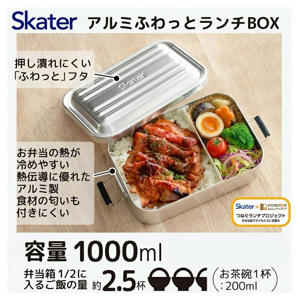 INNCLIVEのスケーター AFT10BN フッ素コート アルミふわっとタイトランチボックス 弁当箱 お弁当 アルミ弁当 男性 女性 1段 アルミ 洗いやすい 740893 大容量 食洗機対応 ふんわり 仕切り｜アングル2