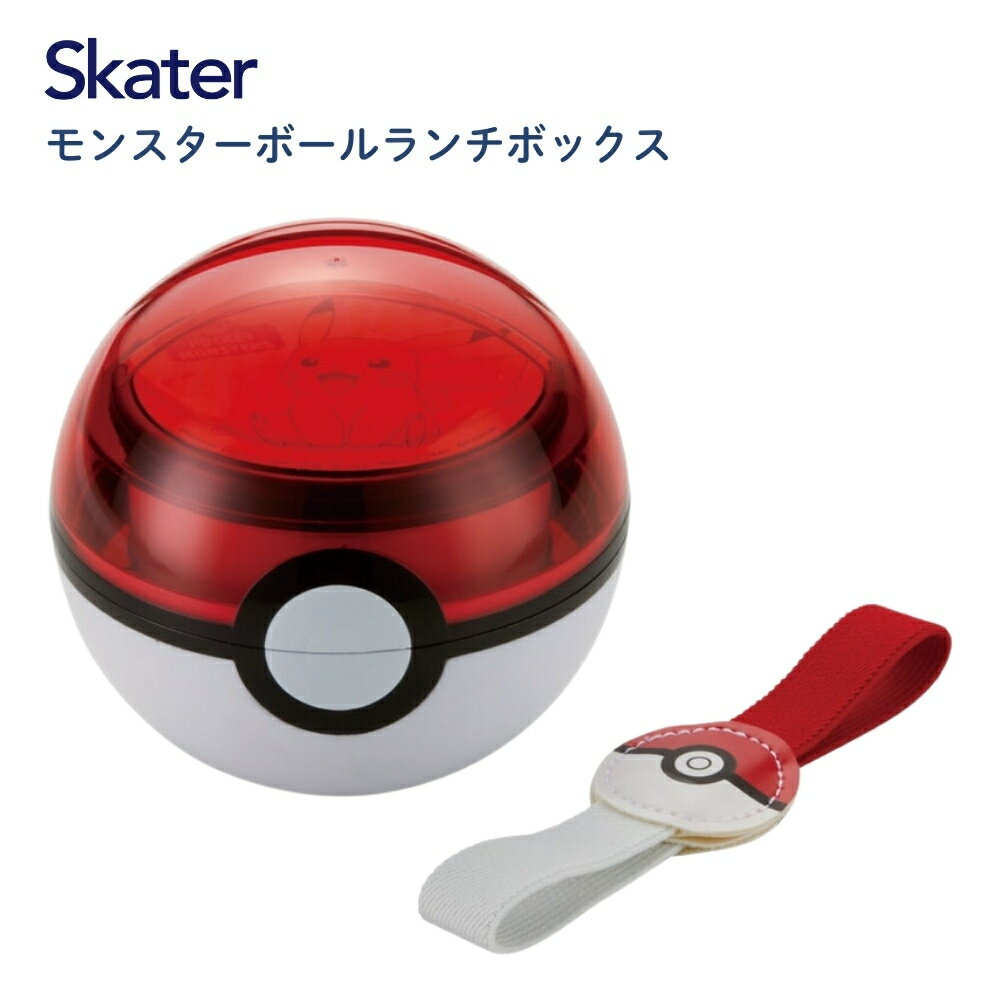 樂天商城 - スケーター モンスターボールランチボックス ピカチュウ23 LMS3 弁当箱 310ml 子供 電子レンジ対応 ランチボックス 保育園 幼稚園 年少