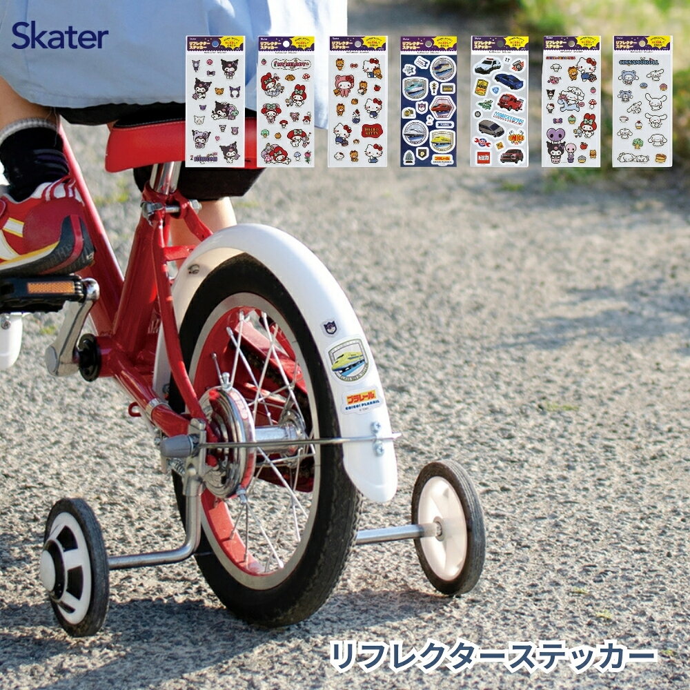 樂天商城 - スケーター 2026 ZRFS1 リフレクターステッカー メール便対応 シール ステッカー 反射 リフレクター 通学 通勤 安全 子供 大人 キッズ 交通安全