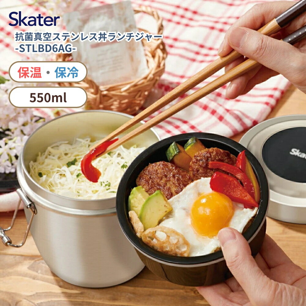 スケーター2026抗菌真空ステンレ...