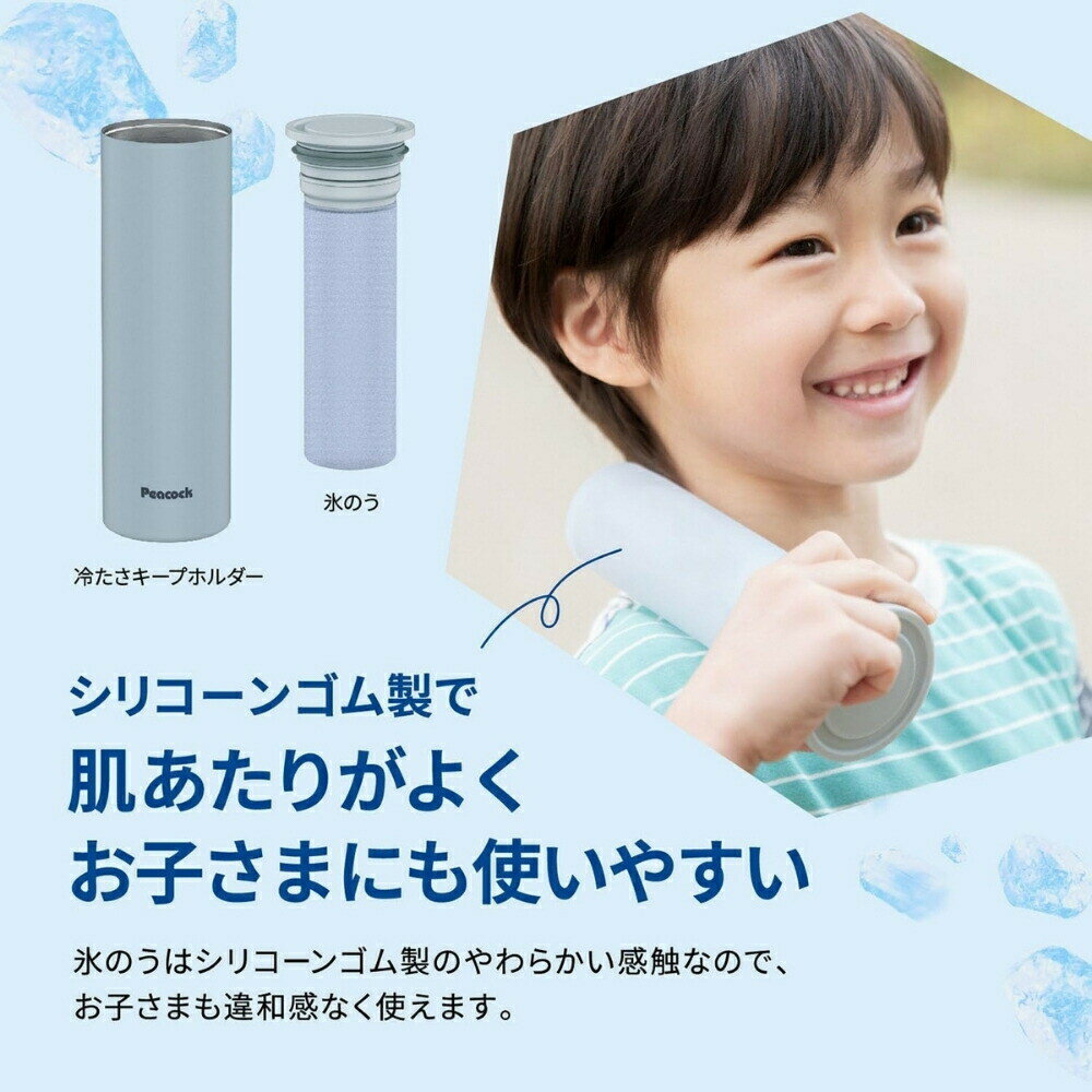 ピーコック ミニアイスパック ABB-16 携帯氷のう アイスパック 冷却 熱中症対策 スポーツ 首 持ち運び 氷嚢 水筒 魔法瓶 ひょうのう シリコン アイス バック