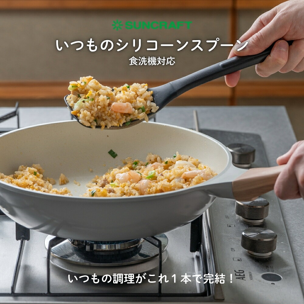サンクラフト いつものシリコーンスプーン SB-01 メール便対応 調理用スプーン ヘラ お玉 シリコーンスプーン 炒める 煮る 調理器具 innclive-10001701 INNCLIVE サンプル画像2