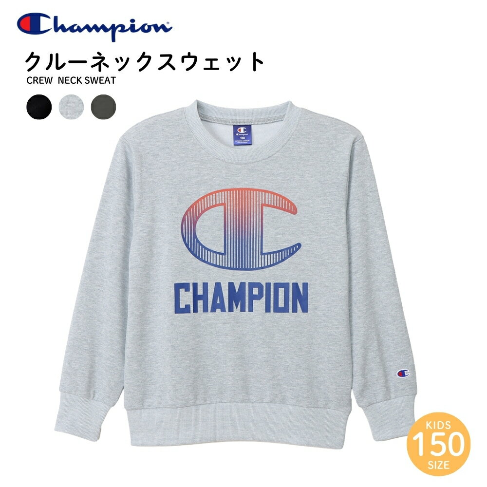 樂天商城 - 【レビュー特典】チャンピオン CREW NECK SWEAT 150 CK-AS007 メール便対応 トレーナー スウェット キッズ 長袖 裏毛 速乾 ラバープリント クルーネックスウェットシャツ 子供