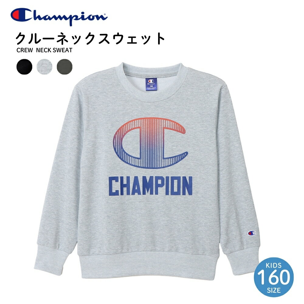 【レビュー特典】チャンピオン CREW NECK SWEAT 160 CK-AS007 メール便対応 トレーナー スウェット キッズ 長袖 裏毛 速乾 ラバープリント クルーネックスウェットシャツ 子供