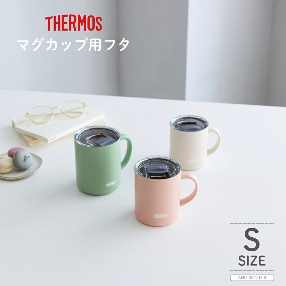 サーモス マグカップ用スライドフタ S AHC-001LD(S) クリアー メール便対応