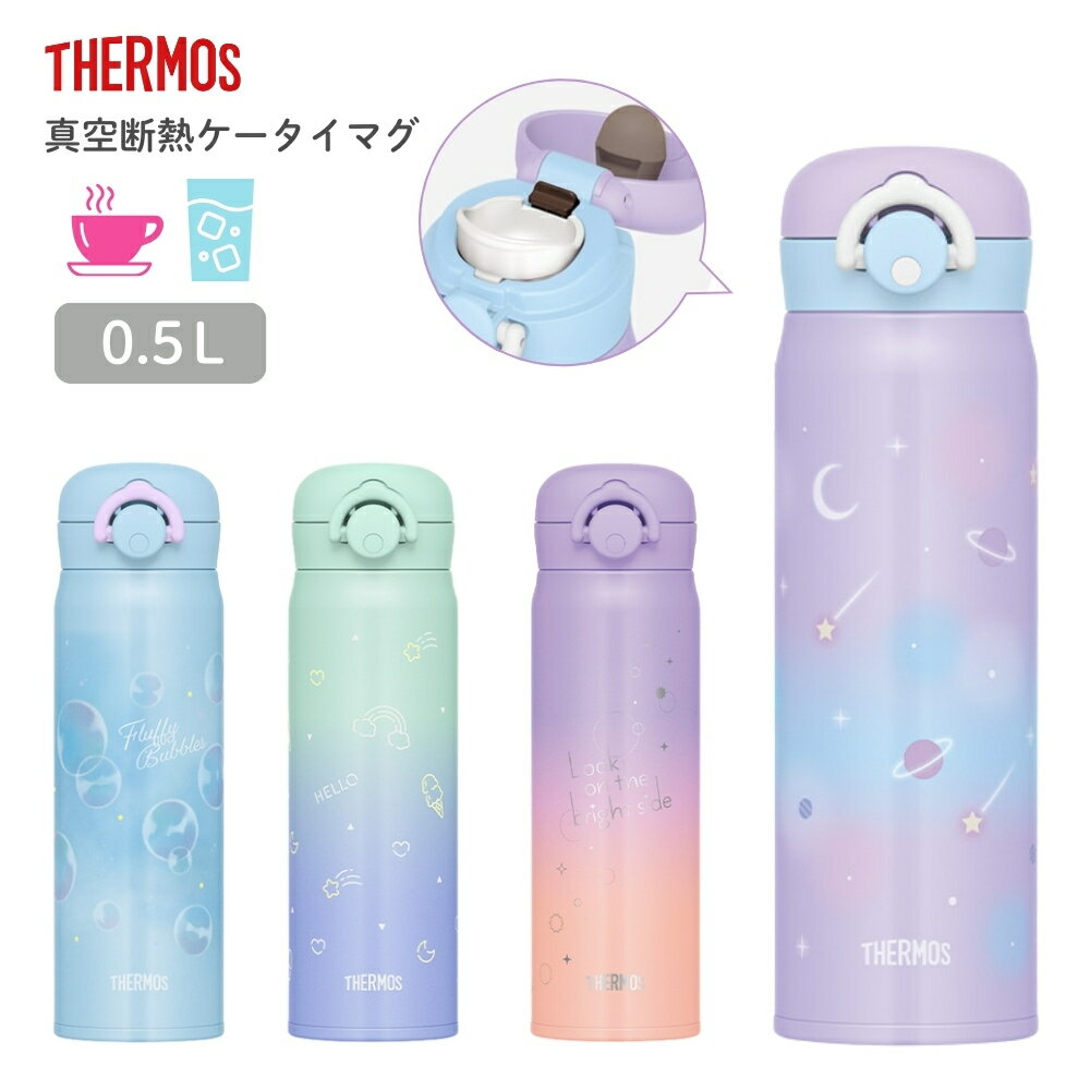 サーモス水筒500ml真空断熱ケー...