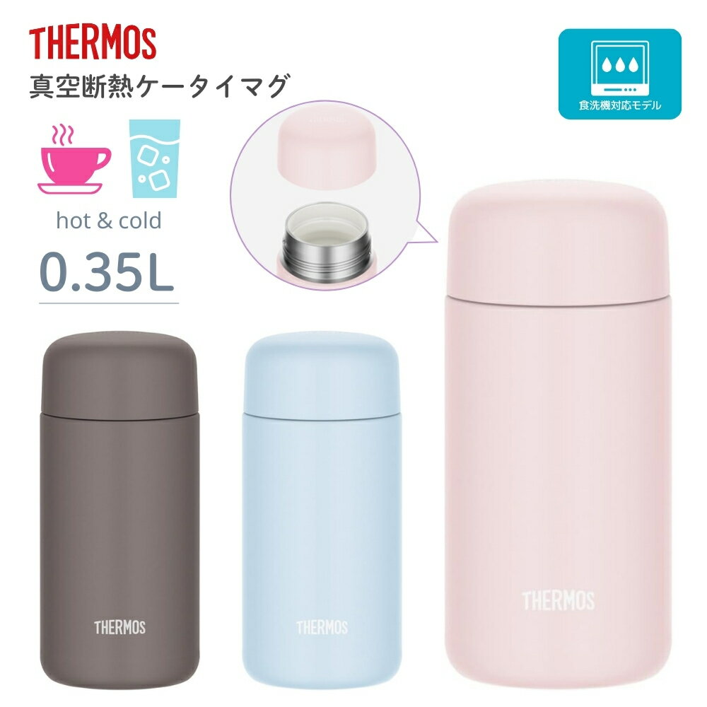 サーモス水筒350ml真空断熱ケー...
