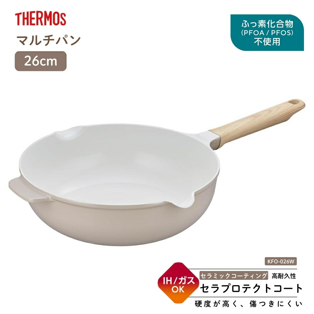 Rakuten - サーモス セラプロテクトシリーズマルチパン KFO-026W GG フライパン 26cm IH ガス火 軽量 超深型 PFOA不使用 PFOS不使用 安全