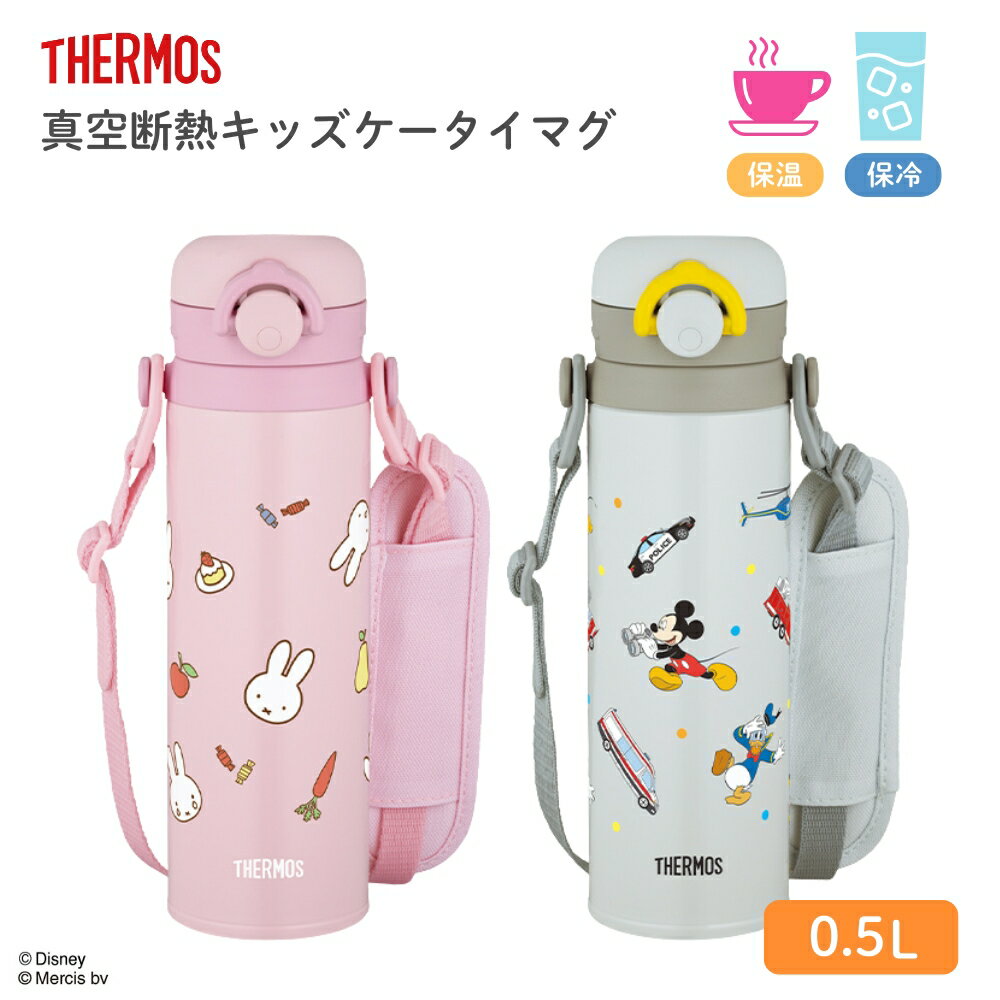 樂天商城 - サーモス 真空断熱キッズケータイマグ JPF-500BLP JPF-500DSLGY 水筒 500ml 保温 保冷 直飲み ワンタッチ ダイレクト飲み ショルダー付き マグボトル 子供 キッズ スポーツドリンク対応 ミッフィー Disney ミッキー