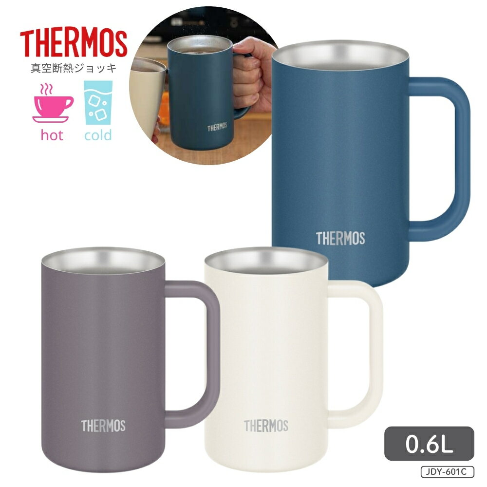 樂天商城 - サーモス 真空断熱ジョッキ JDK-602C タンブラー ジョッキ 600ml 保温 保冷 カップ ビール マグ 真空断熱 ステンレス 食洗機対応 送別 贈り物 プレゼント