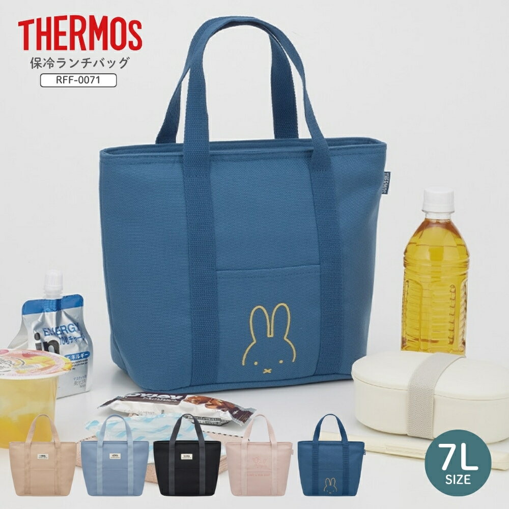 樂天商城 - サーモス 保冷ランチバッグRFF-0071 メール便対応 ランチバッグ 保冷バッグ トートバッグ マチ付き ランチグッズ 保冷