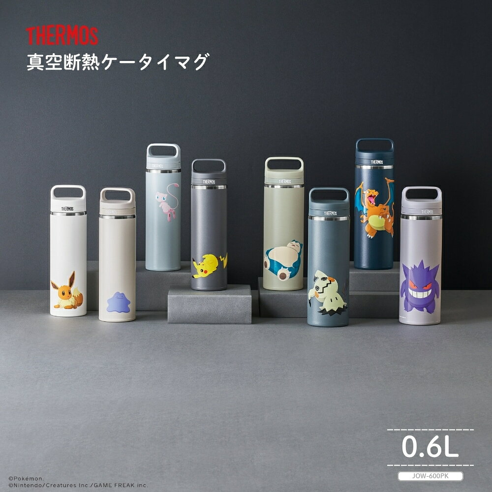 新発売 サーモス ポケモン 真空断熱ケータイマグ 600ml JOW-600PK 全4色