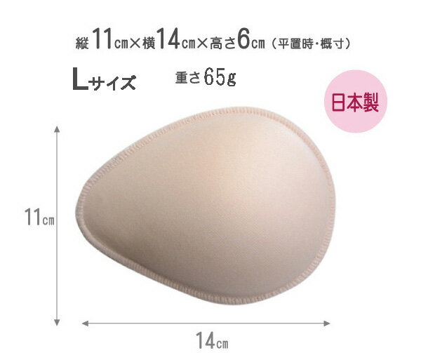 【乳がんパット】シリコン入りパットLサイズ　日本製