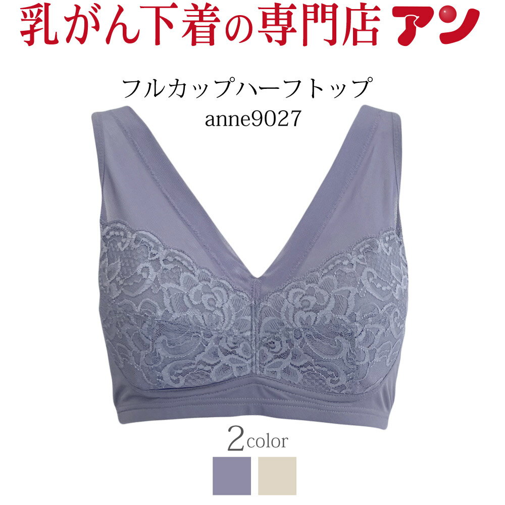 7の日デー【乳がん用 パワーネット使用 フルカップハーフトップ】ノンワイヤー 乳ガン 乳癌 術後 全摘 温存＜9027＞