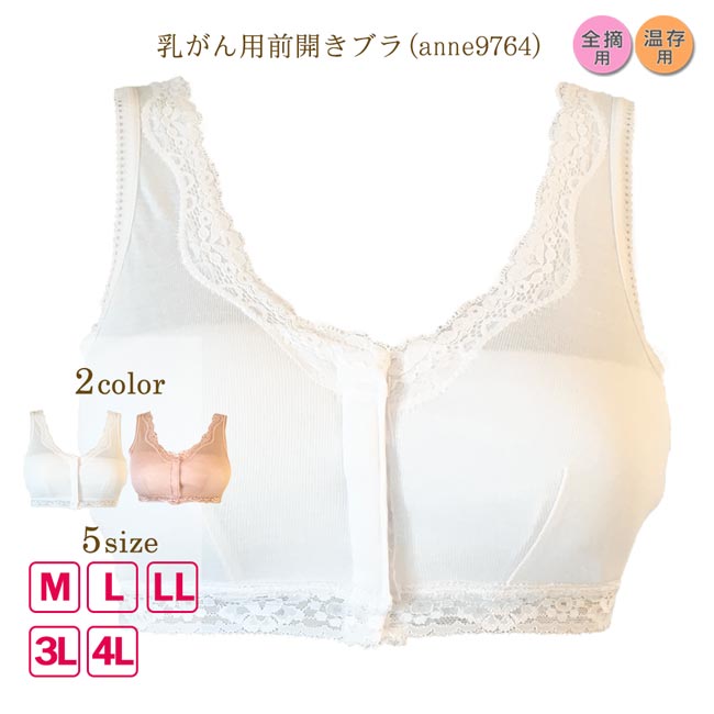 【吸汗/速乾/抗菌さらっと素材のアンオリジナル前開きブラ】乳がん ブラジャー 前開き 全摘 下着 ポケット付 リラックスブラ 術前 乳癌 ブラ ノンワイヤー 肌にやさしい 術後 抗菌防臭 乾きが早い 再建 温存 検診 入院準備 術後 ＜9764＞ 2