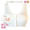 乳がん 前開き ブラジャー　2枚組 ポケット付　リラックスブラ 術前 乳癌 ブラ ノンワイヤー 肌にやさしい 術後 敏感肌 低刺激 前開き 前あき 全摘 再建 温存 検診 入院準備 送料無料 宅配便同梱OK