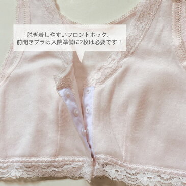 乳がん　綿100%　綿ガーゼ　パット受け付き　前開きブラジャー 術前 乳ガン 乳癌 綿混 乳がん ブラジャー ノンワイヤーブラ 術後 敏感肌 低刺激 リラックス ブラ 前開き 前あき 全摘 再建 温存 検診 入院準備