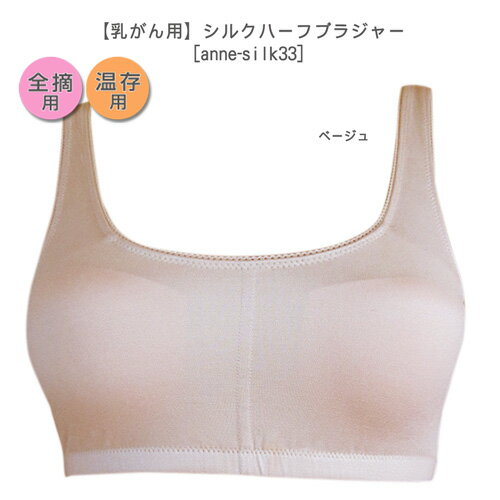 廃型在庫処分【シルク　乳がん用ブラ】乳ガン　乳がんブラジャー 薄いパット付　ヨガにも 術後 乳ガン 乳癌 ブラ ノンワイヤーブラ アトピーの方おススメ 術後 敏感肌 低刺激 リラックス 全摘 再建 温存