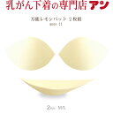 【万能レモンパット2枚組★日本製】【パット内側の半分から厚みがあります】【乳がんパット】 軽量 術後 乳ガン 乳癌 乳がん用 全摘 再建 温存 補整 手術後 前...