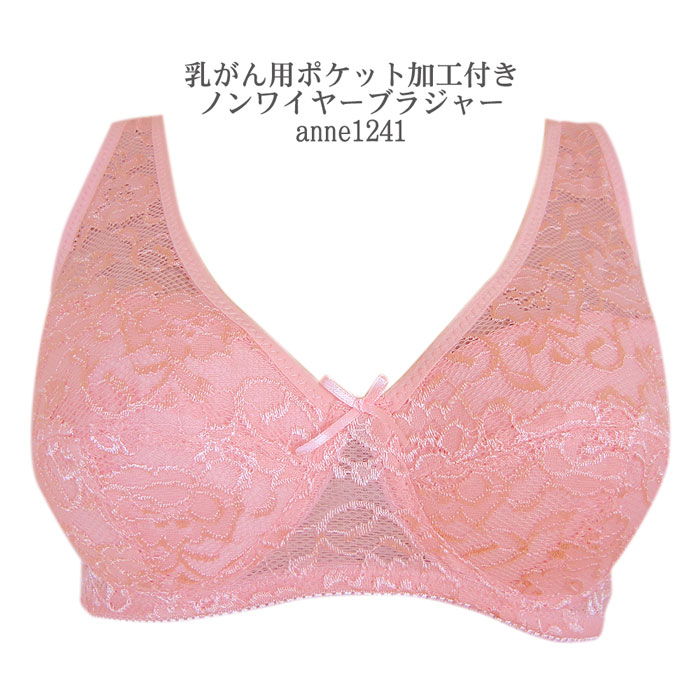 乳がん　ブラジャー　Cカップ 乳がん用ポケット手縫い後加工付きノンワイヤーブラジャー術前後 乳ガン 乳癌 乳がん ブラジャー ノンワイヤーブラ 術後 ブラ 全摘 再建 温存