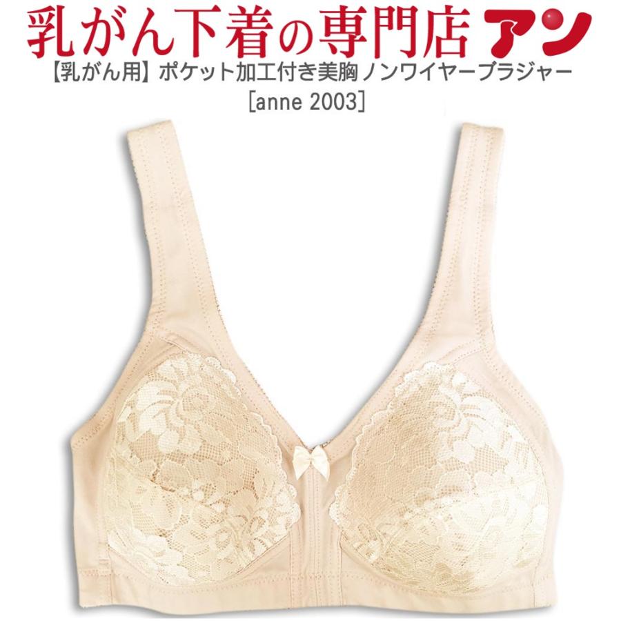 乳がん ブラジャー 乳がん ブラ　手縫いポケット加工　ノンワイヤーカップたっぷり　美胸ブラジャー乳ガン 乳癌 綿混 乳がん ブラ 術後 全摘 温存