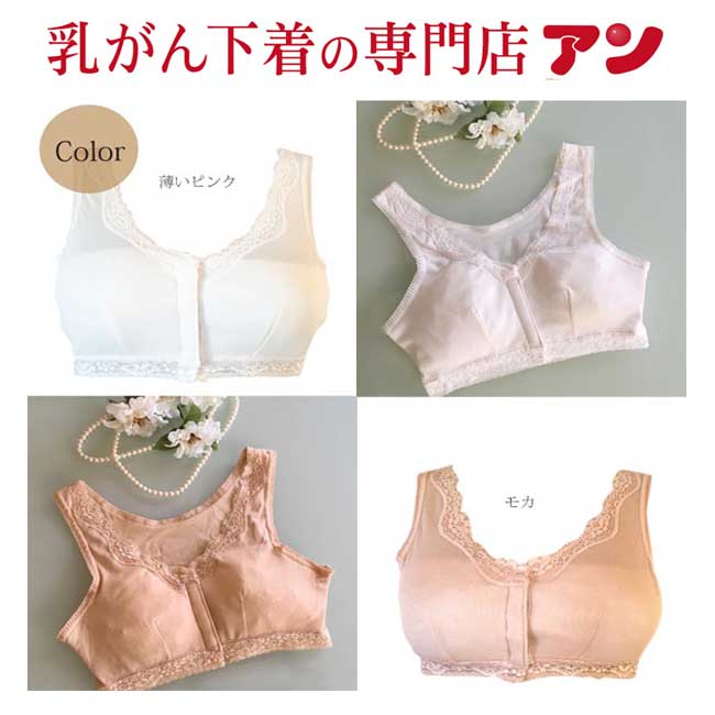 【吸汗/速乾/抗菌さらっと素材のアンオリジナル前開きブラ】乳がん ブラジャー 前開き 全摘 下着 ポケット付 リラックスブラ 術前 乳癌 ブラ ノンワイヤー 肌にやさしい 術後 抗菌防臭 乾きが早い 再建 温存 検診 入院準備 術後 ＜9764＞ 1