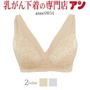 7の日デー送料無料★乳がん用 フルカップノンワイヤーブラジャー 乳ガン 乳癌 術後 全摘 温存 きれいなレース使いの綿混後止!【後ろ留めタイプ】<9031>