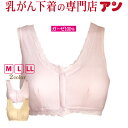 【★期間限定SPECIAL価格★】【高評価★4.22】★綿ガーゼ★ 乳がん ブラジャー ブラ ポケット 入院準備 術前後 乳ガン 乳癌 ブラジャー ノンワイヤーブラ 術後 敏感肌 低刺激 前開き 前あき 全摘 再建 温存 下着 コットン 綿 やさしい フロントホック＜ann9891＞