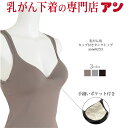 【7月限定/2枚でさらにお買い得!】乳がん ポケット加工付き タンクトップ 接触冷感 UVカット 抗菌防臭 乳癌 乳ガン アンダーゴム付き ルームウェア
