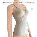 乳がん　補正下着　術後　下着　ボディシェーパーCカップ（ポケット手縫い加工付き）ノンワイヤー・術後の方