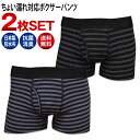 日本製防水布 男性用 軽失禁パンツ 吸水量約20cc 尿もれパンツ ちょい漏れ メンズ 前開き ボクサーパンツ 送料無料 …