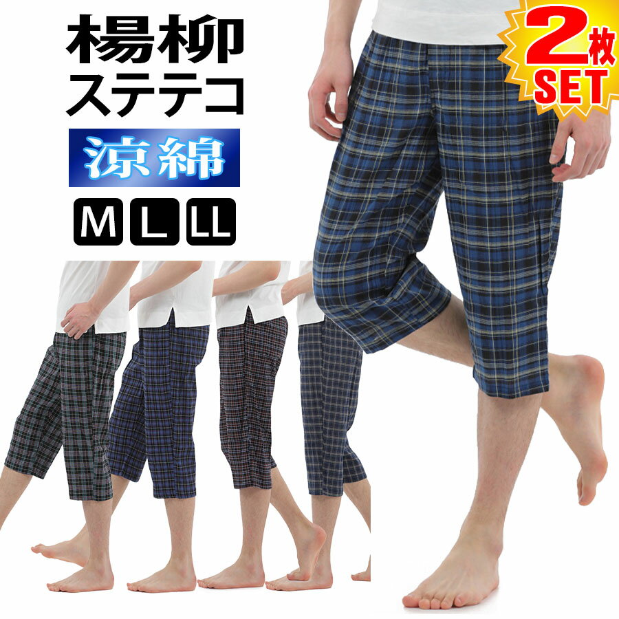 高島ちぢみ涼感パンツ(7分丈) for men 3L-4L