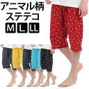 ステテコ メンズ アニマル柄 綿 100% 夏 部屋着 夏用 7分丈 パジャマ 前開き 送料無料 M L LL おしゃれ 春 前あき 七分丈 父の日 プレゼント