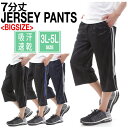 送料無料 大寸 ジャージ メンズ 下 7分丈 パンツ ハーフパンツ ショートパンツ 七分丈 吸汗速乾 ...