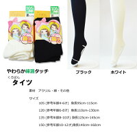 楽天市場 キッズ ジュニア タイツ くろぱん タイツ 子供 タイツ キッズ タイツ 白 タイツ 黒 発表会 結婚式 七五三 入学式 卒園式 スクール タイツ 学校タイツ タイツ 子供 愛知インナーハウス 楽天市場 キッズ ジュニア タイツ くろぱん タイツ 子供 タイツ キッズ タイツ 白 タイツ 黒 発表会 結婚式 七五三 入学式 卒園式 スクール タイツ 学校タイツ タイツ 子供 愛知インナーハウス